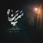 navayeyas-ayyam-shahadat